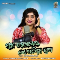 Mana Neigala Se Achinha Pua