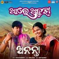 Are Abhuja (Ananta)