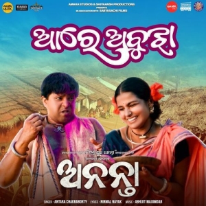 Are Abhuja (Ananta).mp3