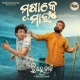 Musake Mar (Chhi Re Nani)