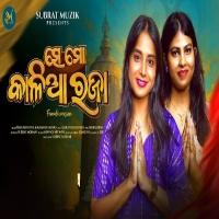 Se Mo Kalia Raja