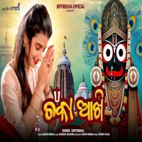 Chaka Aakhi (Diptirekha Padhi)