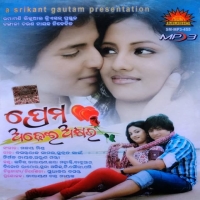 Megha Ru Tu Jharilu Na Phula Ru Tu Phutigalu