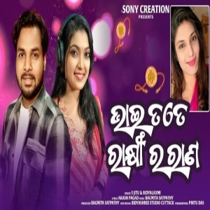 Bhai Tate Rakhi Ra Rana.mp3
