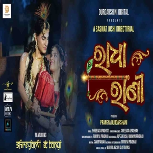 Radha Rani (Shreejata Upadhyay).mp3