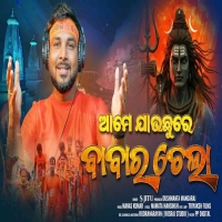 Ame Jauchure Baba Ra Chela
