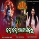 Bam Bam Bhola Shankar