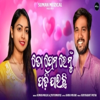 Toh Prema Re Mu Padi Jaichhi
