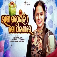 Rakhi Patheichi To Thikanare