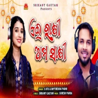 Aei Rakhi Ama Sakhi