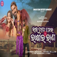 Bhai Tate Rakhi Ra Rana (Duet)