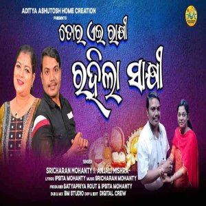 Tora Aei Rakhi Rahila Sakhi.mp3
