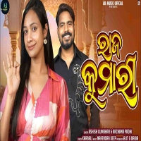 Raj Kumari (New Sambalpuri)