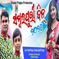 Sambalpuri Din