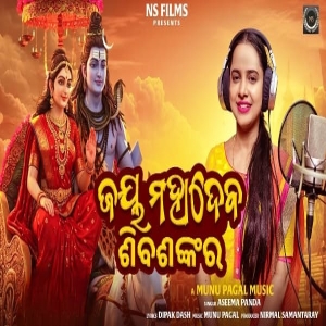 Jay Mahadeba Siba Shankara.mp3