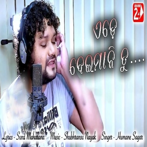 Ede Beimani Tu (Male Version).mp3
