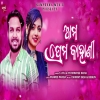 Ama Prema Kahani.mp3
