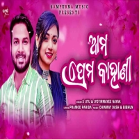Ama Prema Kahani