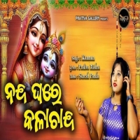 Nanda Ghare Kalachanda