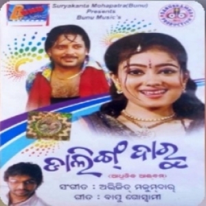Balmiki Kahuchi Ma Rama (Child Version).mp3