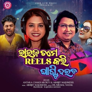 Bhauja Tume Reels Kari Ghanti Daucha.mp3