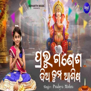 Prabhu Ganesha Dia Tuma Ashisa.mp3
