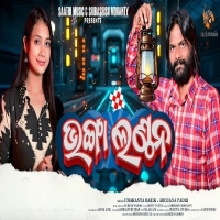 Bhanga Lanthana (Sambalpuri).mp3