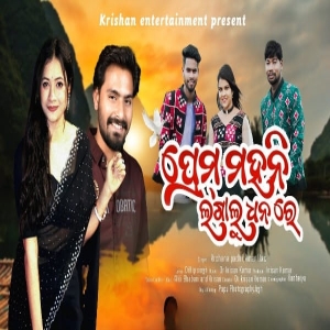 Prem Mahani Lagalu Dhana Re.mp3