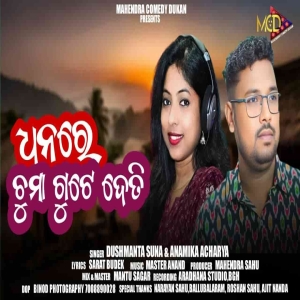 Dhanare Chuma Gute Denti.mp3