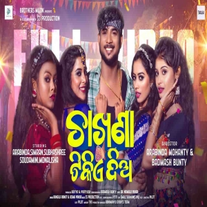 Chakhana Tikie Dia.mp3