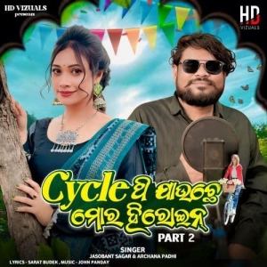 Cycle Thi Jauchhe Re Mor Heroine Pt 2.mp3