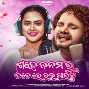 Sahe Janamaru Tate Re Bhala Pauchhi.mp3