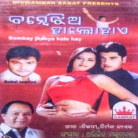Bombay Jhia Hallo Hae Aau Odisha Jhia Bhala Pae