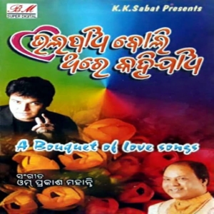 Prema Hei Jiba Hau Hau Na Thau.mp3