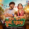 Amar Ade Buli Aasana.mp3