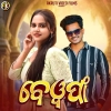 Bewafa (Sambalpuri).mp3