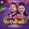 Dhaka Dhaka Kari Pileide Bidesi Pani.mp3