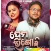 Prema Rangoli (Odia).mp3