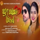 Prema Khoje Thikana