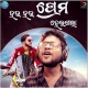 Hau Hau Prema Heigala (Kuldeep Pattanaik)