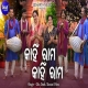 Kahin Rama Kahin Rama (Manasi Patra, Gita Dash)