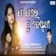 Jaa Jaa Re Tu Bewafa (Female Version)