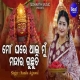 Mo Ghare Thai Mun Mandara Gunthuchi