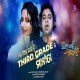 Third Grade Ra Manyata (Tarique Aziz, Lopamudra Dash)