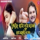 Mor Maa Bua Sange Katha Karami Tote (Humane Sagar)