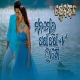 Mana Mora Pakhi Pakhi Lage (Chakhyubandhan)