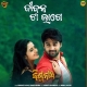 Jeebana Ta Lage (Biswanath)