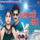 O Ho Bhari Garam