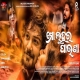 Mo Luhara Pauna (Kuldeep Pattnaik, Aseema Panda)