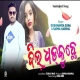 Dil Dhadkuchhe (Dusmanta Suna)